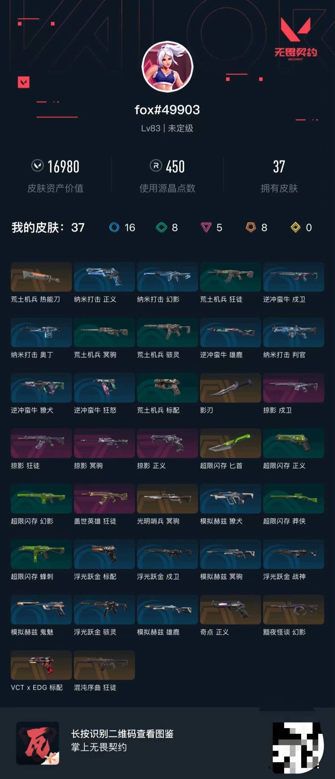 WWQLX436309无畏契约账号详情图6