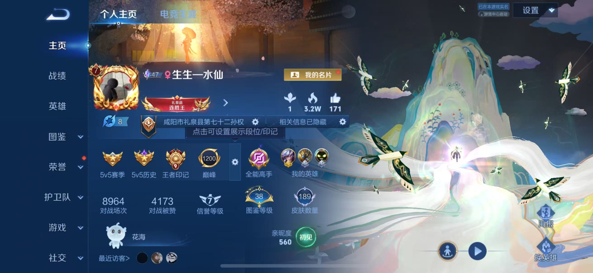 WZLX4336279王者荣耀账号详情图3