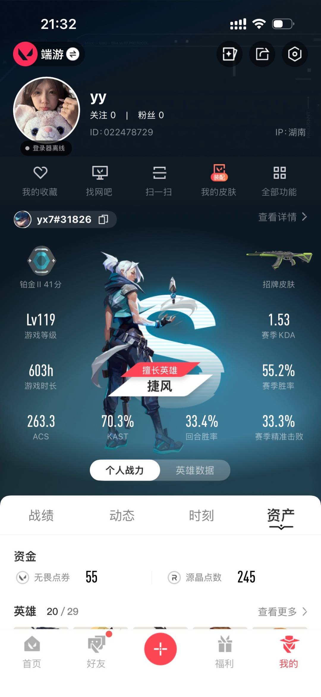 WWQLX436315无畏契约账号详情图4 WWQLX436315无畏契约账号详情图4