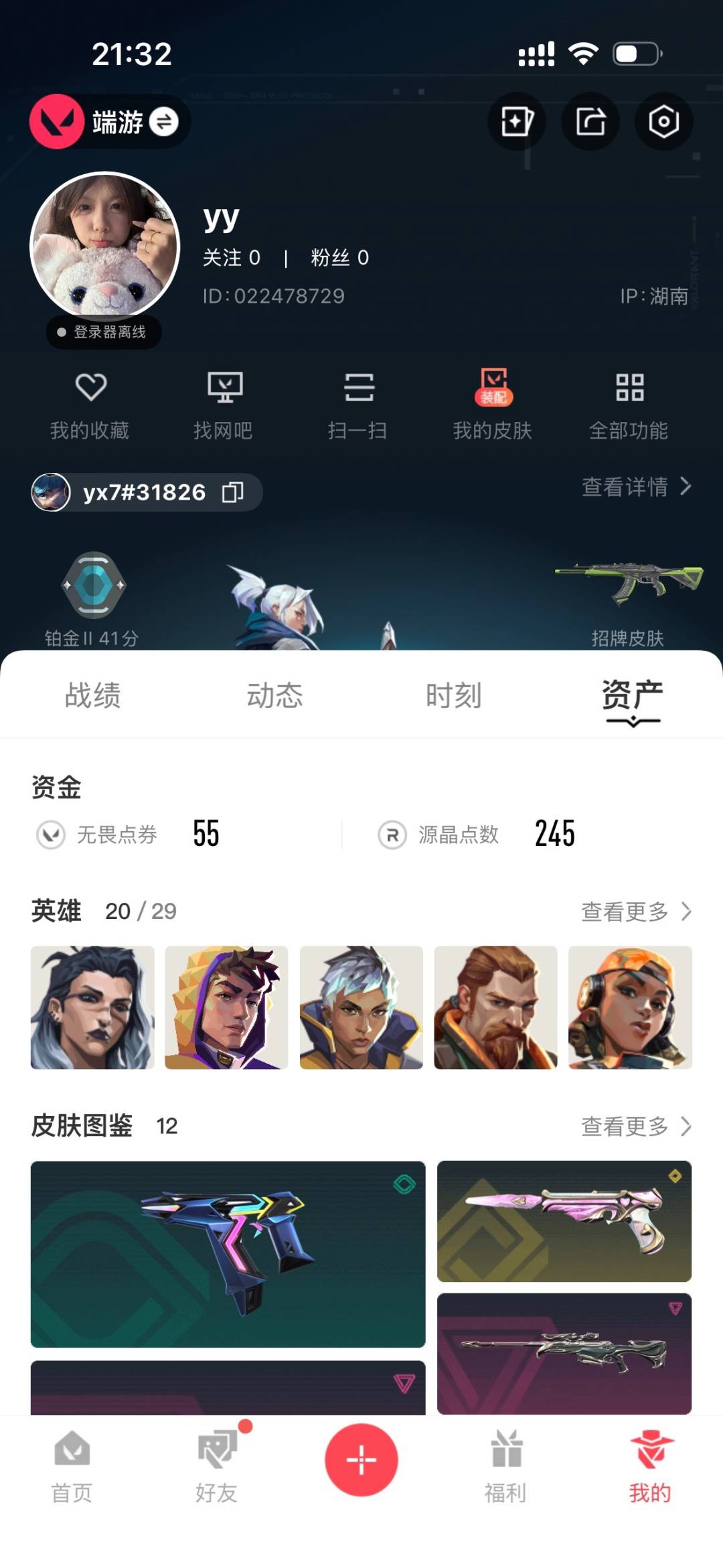 WWQLX436315无畏契约账号详情图3 WWQLX436315无畏契约账号详情图3