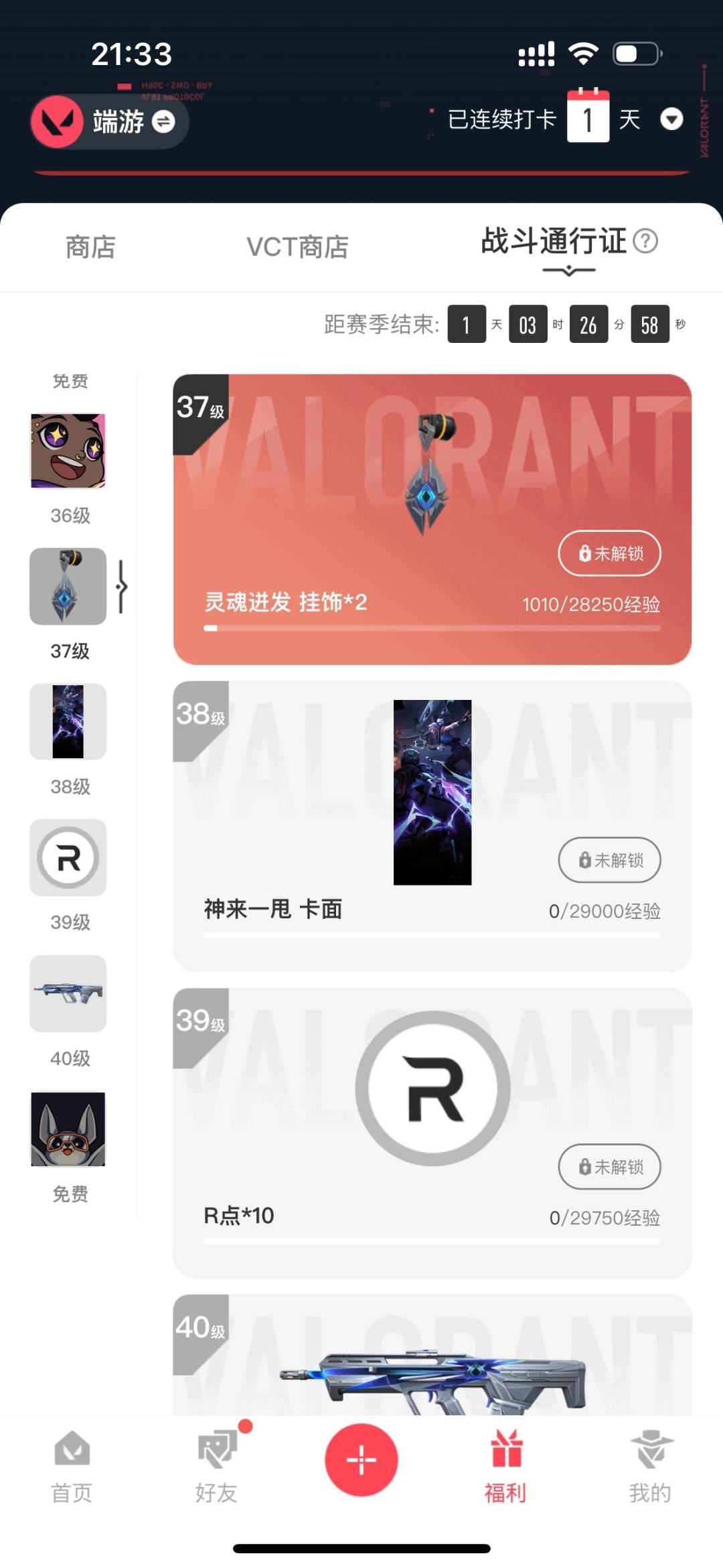 WWQLX436315无畏契约账号详情图5 WWQLX436315无畏契约账号详情图5