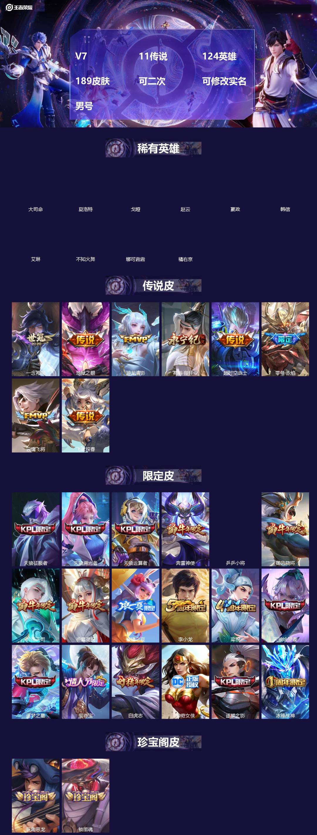 王者荣耀账号安卓QQ[]V7 11传说 124英雄 189皮肤 可二次 可修改实名 男号 
【英雄全皮】大禹全皮
【稀有英雄】大司命,嬴政(始皇帝),韩信(韩跳跳),夏洛特(夏师傅),艾琳,橘右京(橘子),娜可露露(鸟人