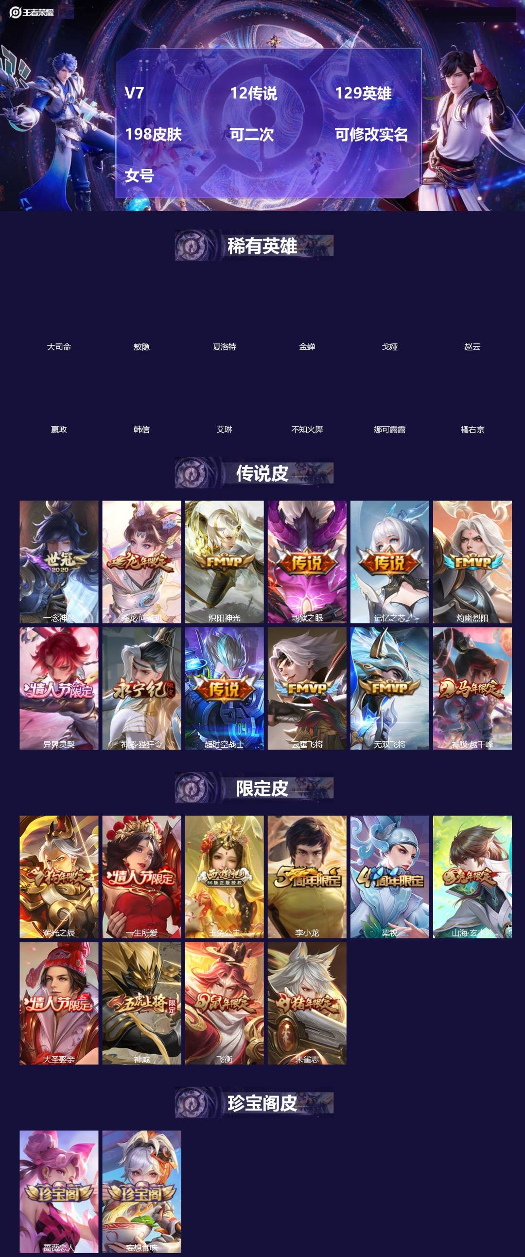 王者荣耀账号安卓QQ[]V7 12传说 129英雄 198皮肤 可二次 可修改实名 女号 
【英雄全皮】敖隐全皮,孙权全皮,蚩奼全皮,影全皮,大禹全皮
【稀有英雄】敖隐(小龙人),大司命,嬴政(始皇帝),韩信(韩跳跳),