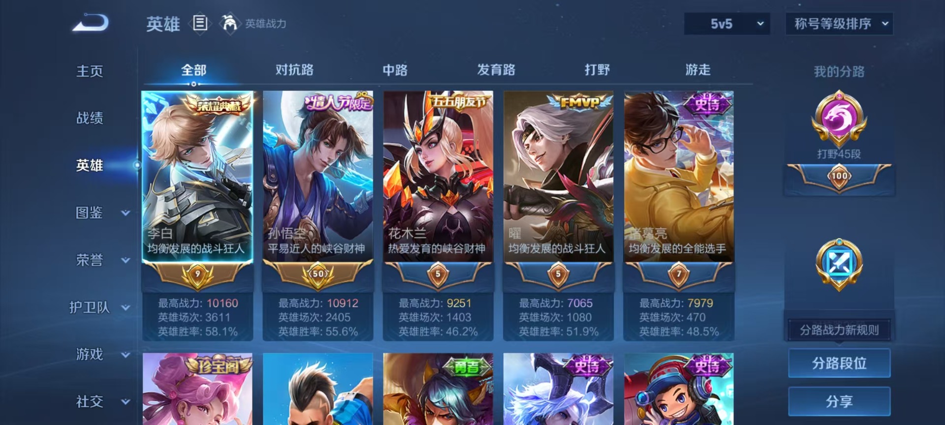 WZLX4336305王者荣耀账号详情图8