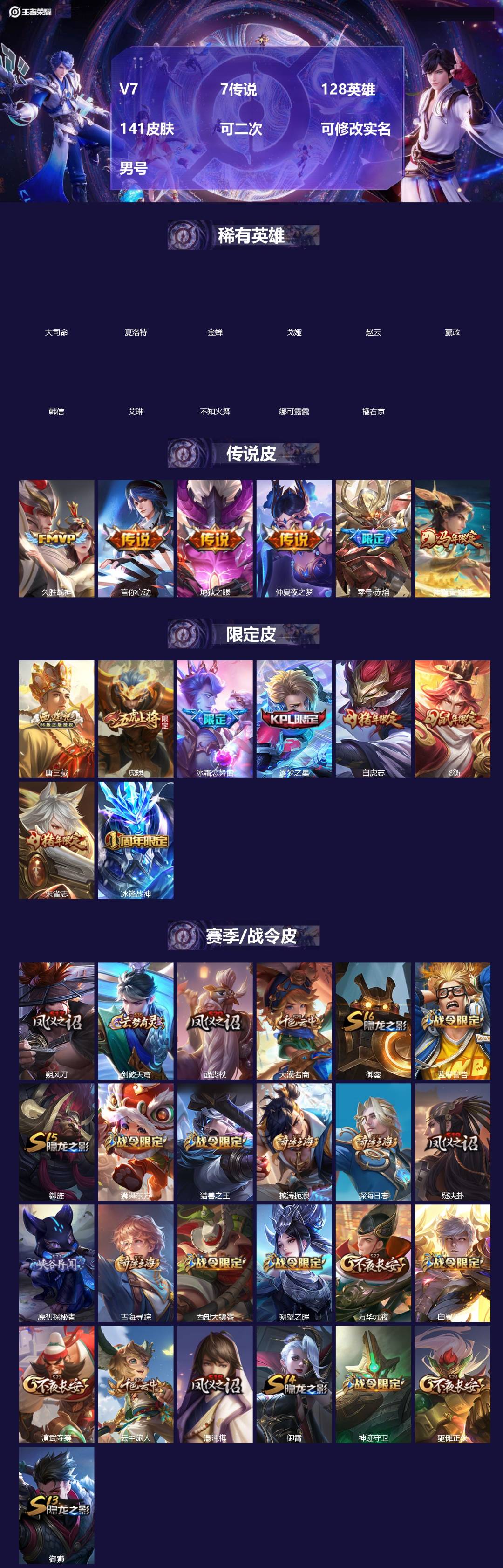 王者荣耀账号安卓QQ[]V7 7传说 128英雄 141皮肤 可二次 可修改实名 男号 
【英雄全皮】大禹全皮
【稀有英雄】大司命,嬴政(始皇帝),韩信(韩跳跳),夏洛特(夏师傅),艾琳,橘右京(橘子),娜可露露(鸟人)