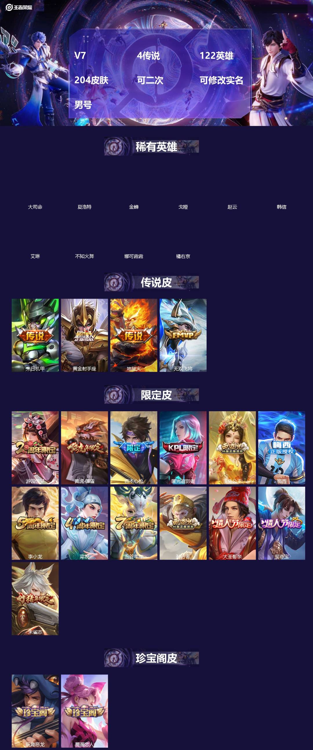 王者荣耀账号安卓QQ[]V7 4传说 122英雄 204皮肤 可二次 可修改实名 男号 
【稀有英雄】大司命,韩信(韩跳跳),夏洛特(夏师傅),艾琳,橘右京(橘子),娜可露露(鸟人),不知火舞,赵云,金蝉(唐僧),戈娅

