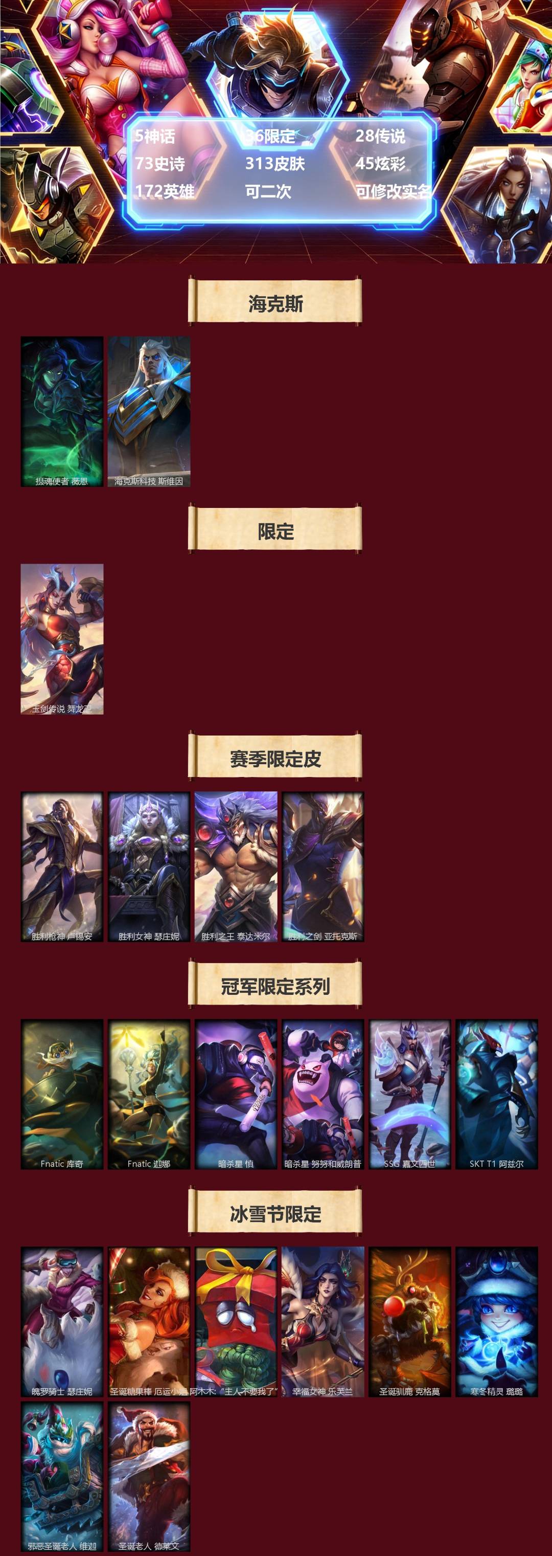 LOLQM430192英雄联盟账号详情图3