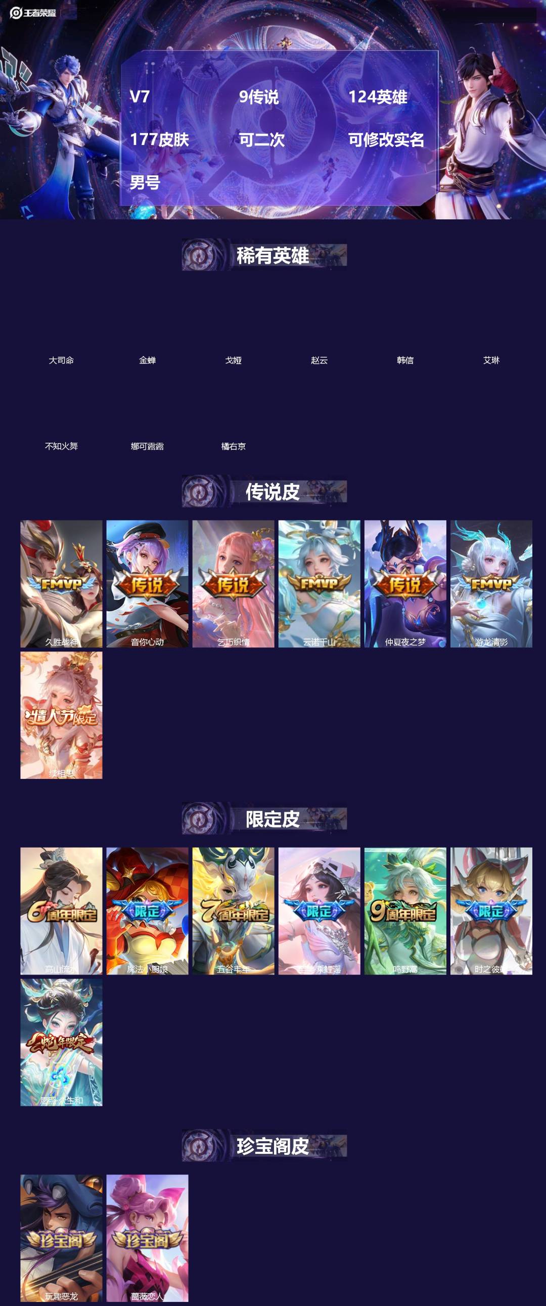 王者荣耀账号安卓QQ[]V7 9传说 124英雄 177皮肤 可二次 可修改实名 男号 
【英雄全皮】孙权全皮,大禹全皮
【稀有英雄】大司命,韩信(韩跳跳),艾琳,橘右京(橘子),娜可露露(鸟人),不知火舞,赵云,金蝉(