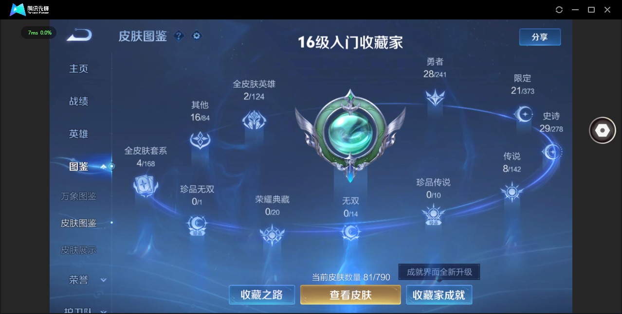WZLX4336427王者荣耀账号详情图4