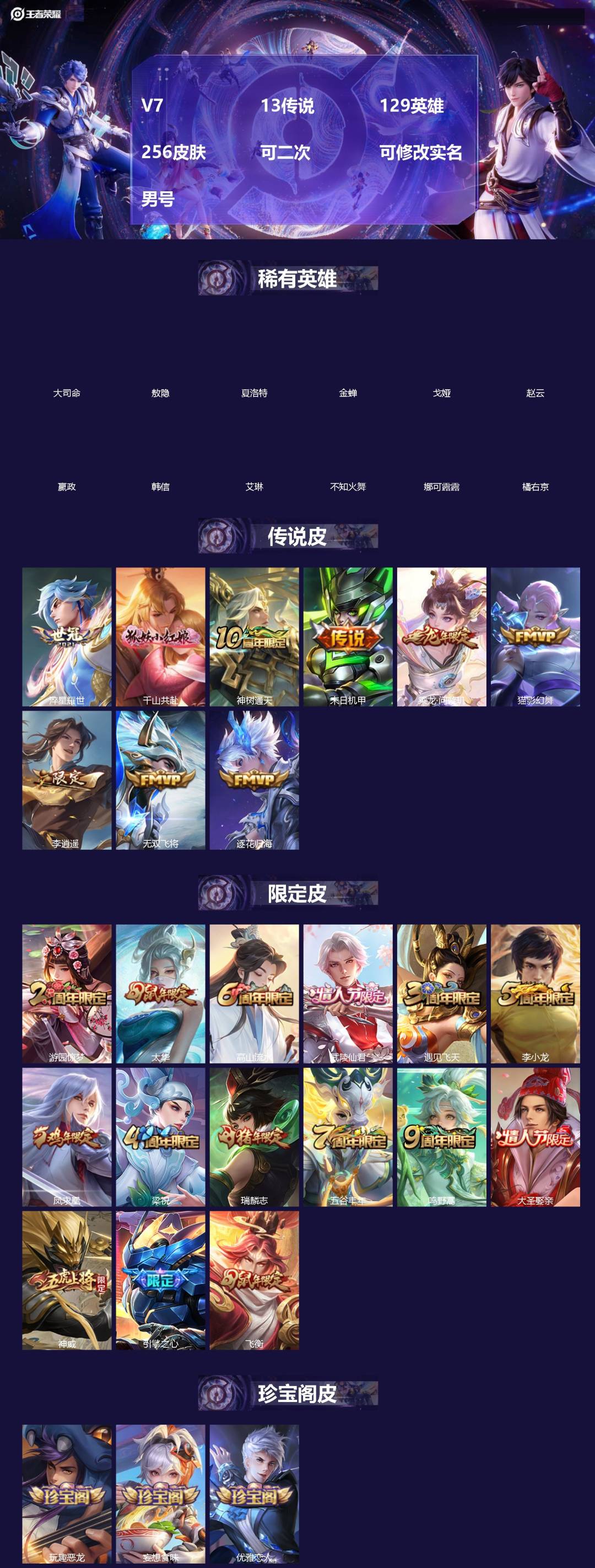 王者荣耀账号苹果QQ[]V7 13传说 129英雄 256皮肤 可二次 可修改实名 男号 
【英雄全皮】敖隐全皮,空空儿全皮,孙权全皮,大禹全皮
【稀有英雄】敖隐(小龙人),大司命,嬴政(始皇帝),韩信(韩跳跳),夏洛特