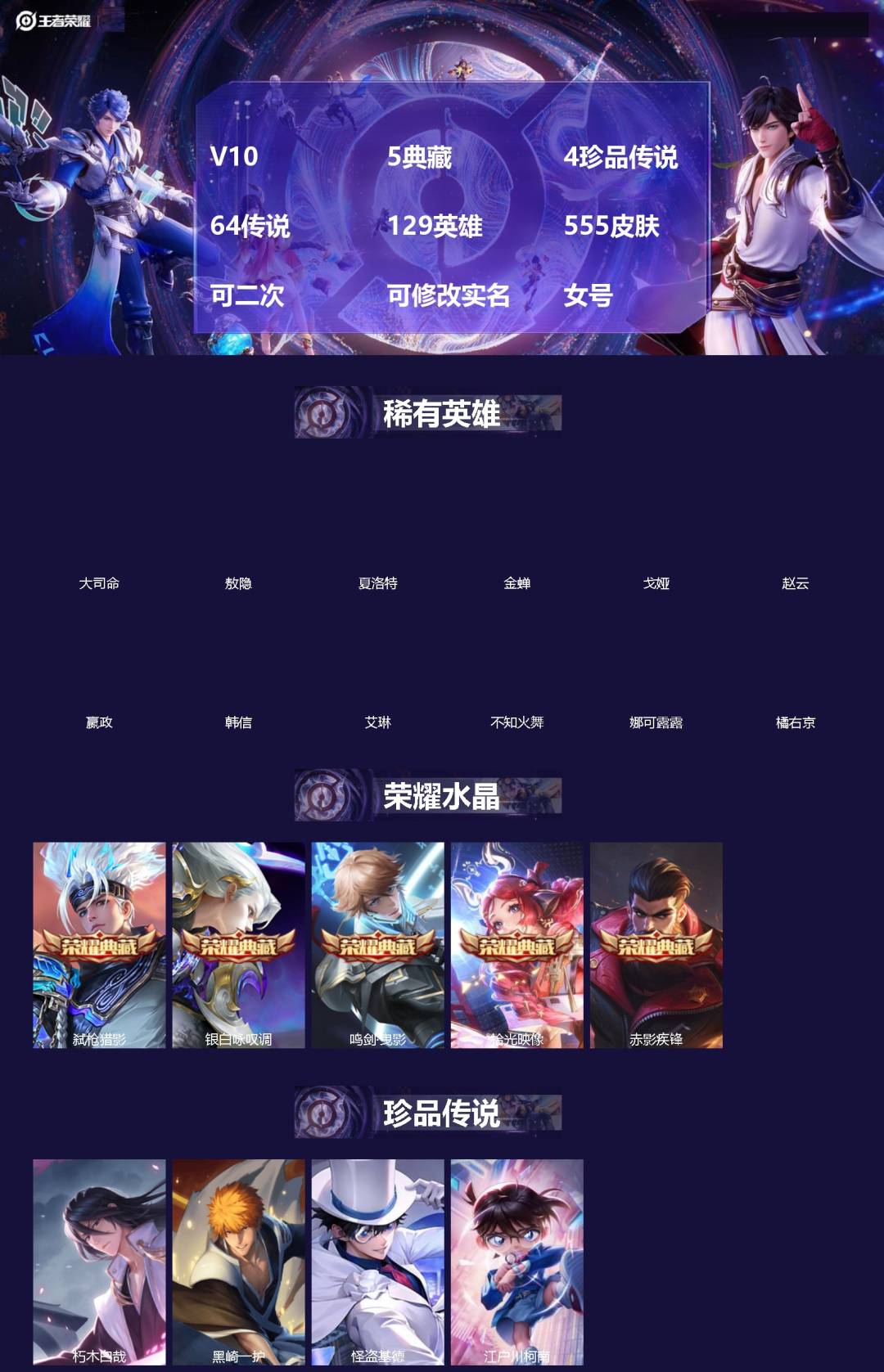 王者荣耀账号苹果QQ[]V10 5典藏 4珍品传说 64传说 129英雄 555皮肤 可二次 可修改实名 女号 
【英雄全皮】马超全皮,司空震全皮,女娲全皮,蒙恬全皮,沈梦溪全皮,敖隐全皮,孙权全皮,蚩奼全皮,苍全皮,达