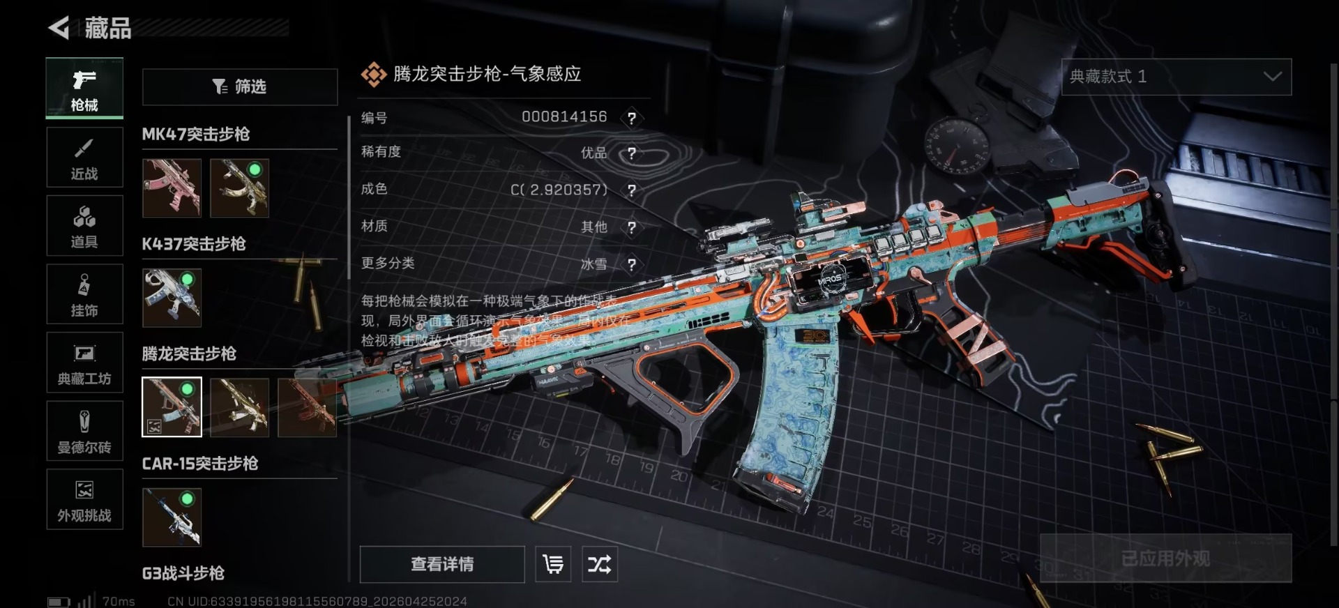 SJZQM4145831三角洲行动账号详情图8 SJZQM4145831三角洲行动账号详情图8