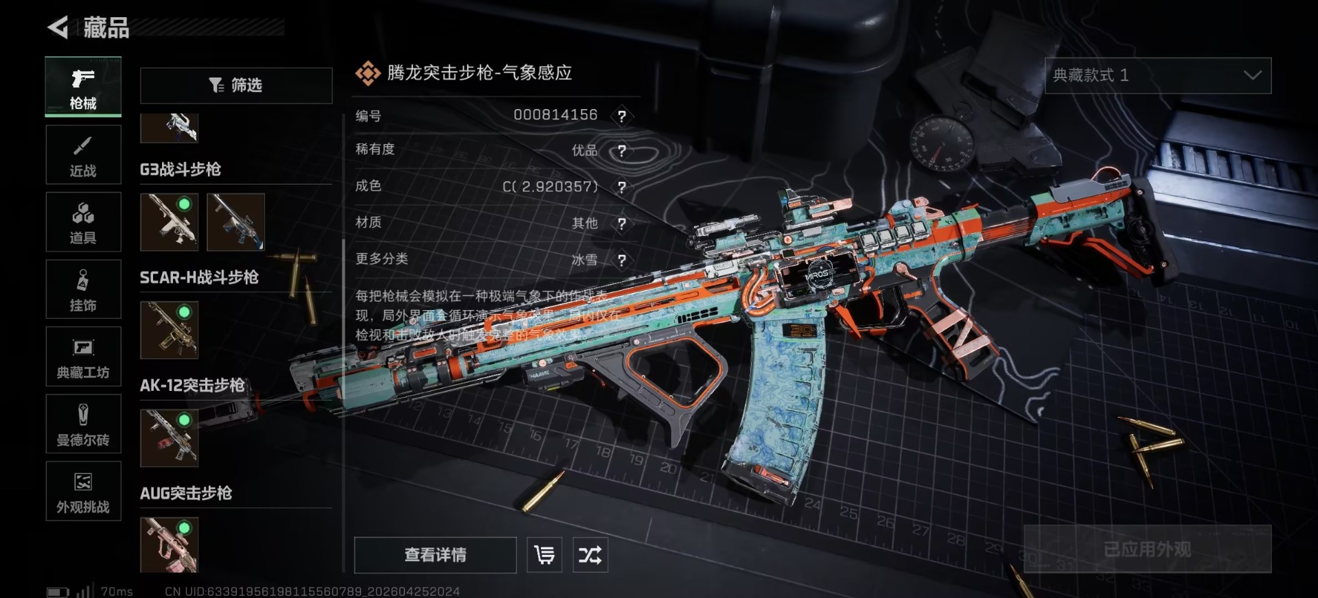 SJZQM4145831三角洲行动账号详情图10 SJZQM4145831三角洲行动账号详情图10