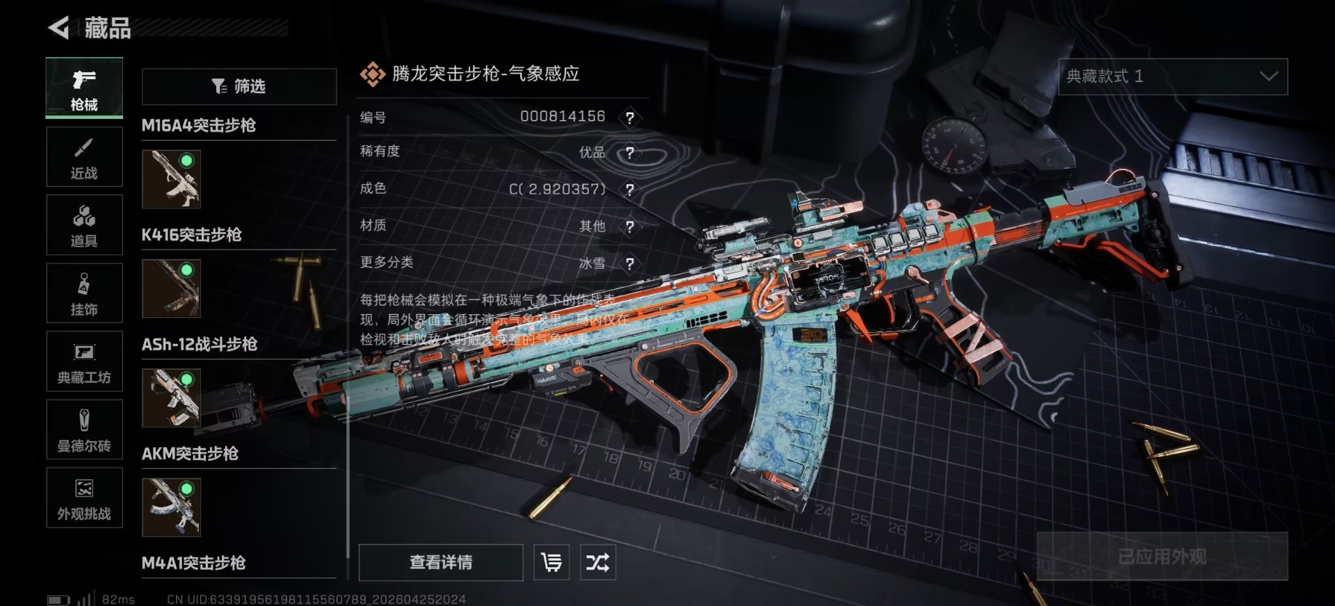SJZQM4145831三角洲行动账号详情图16 SJZQM4145831三角洲行动账号详情图16