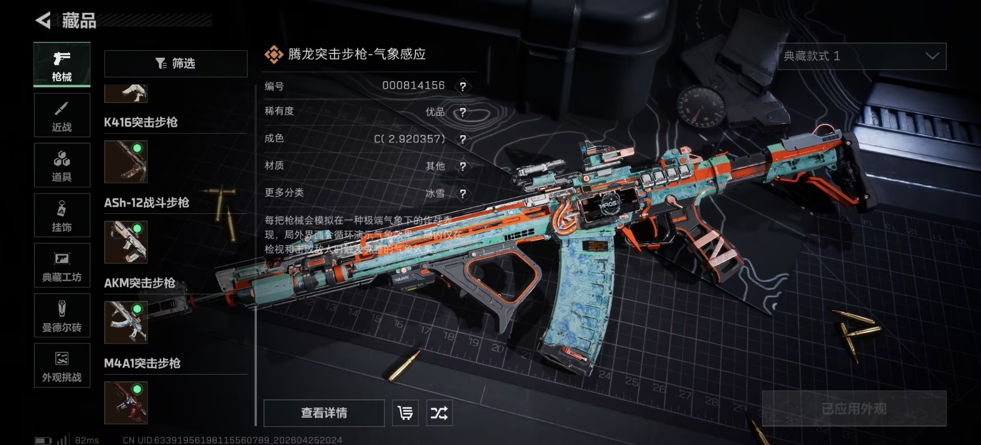 SJZQM4145831三角洲行动账号详情图15 SJZQM4145831三角洲行动账号详情图15