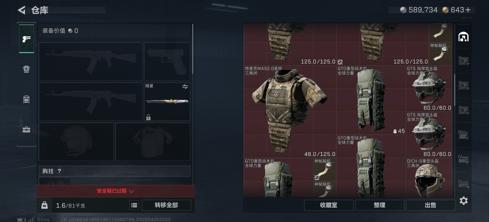 SJZQM4145831三角洲行动账号详情图21 SJZQM4145831三角洲行动账号详情图21