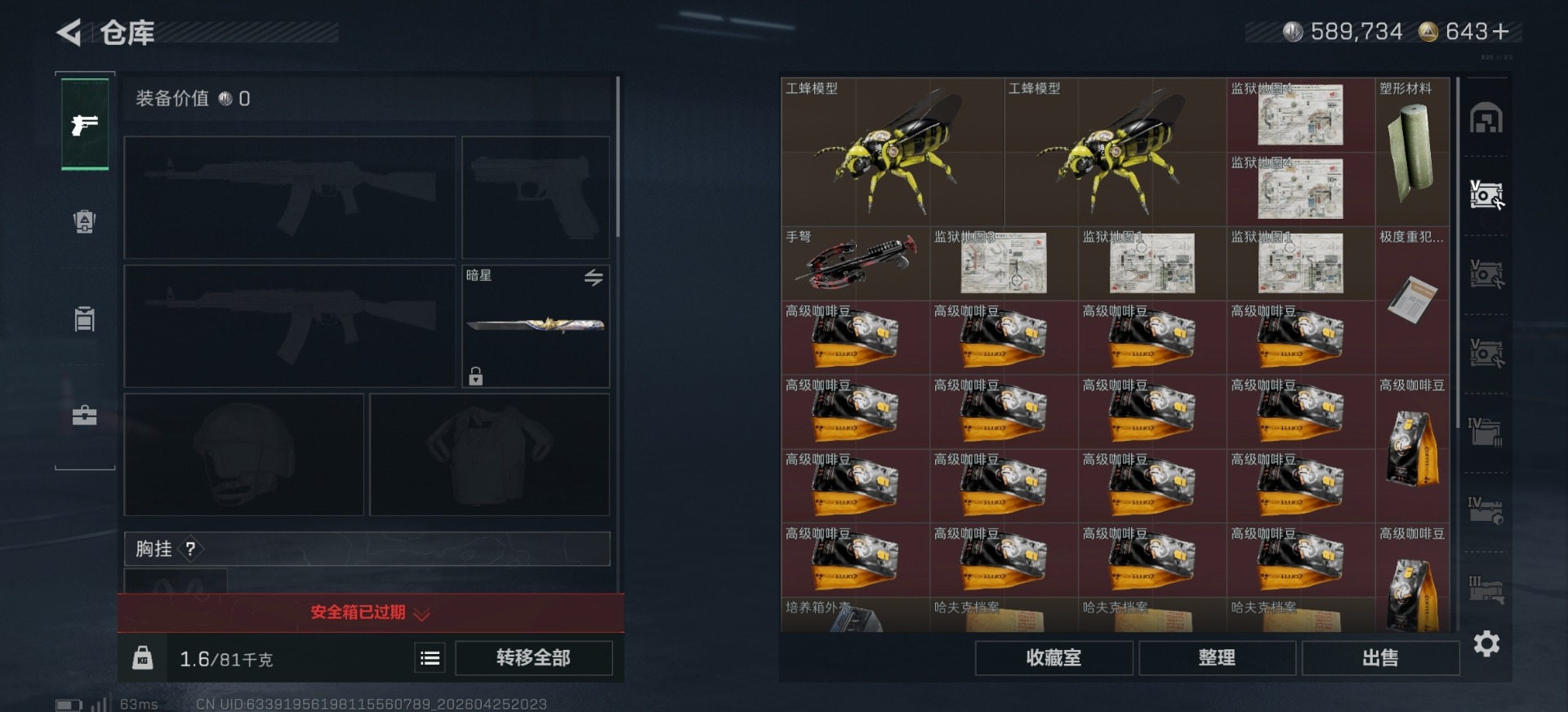 SJZQM4145831三角洲行动账号详情图25 SJZQM4145831三角洲行动账号详情图25