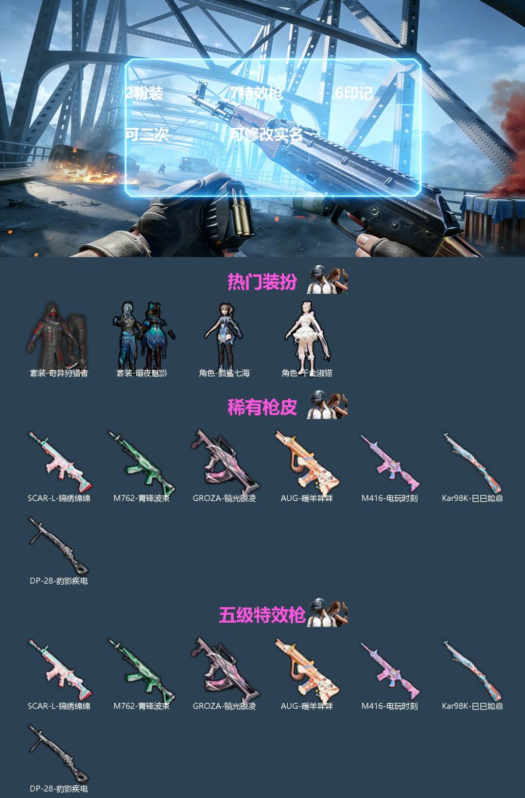 和平精英账号苹果QQ[]2粉装 7特效枪 6印记 可二次 可修改实名 
【热门装扮】脆鲨七海,奇异狩猎者,千金淑猫,暗夜魅影
【稀有枪皮】AUG-暖羊咩咩,M762-青锋波束,GROZA-镜光银凌,Kar98K-巳巳如意