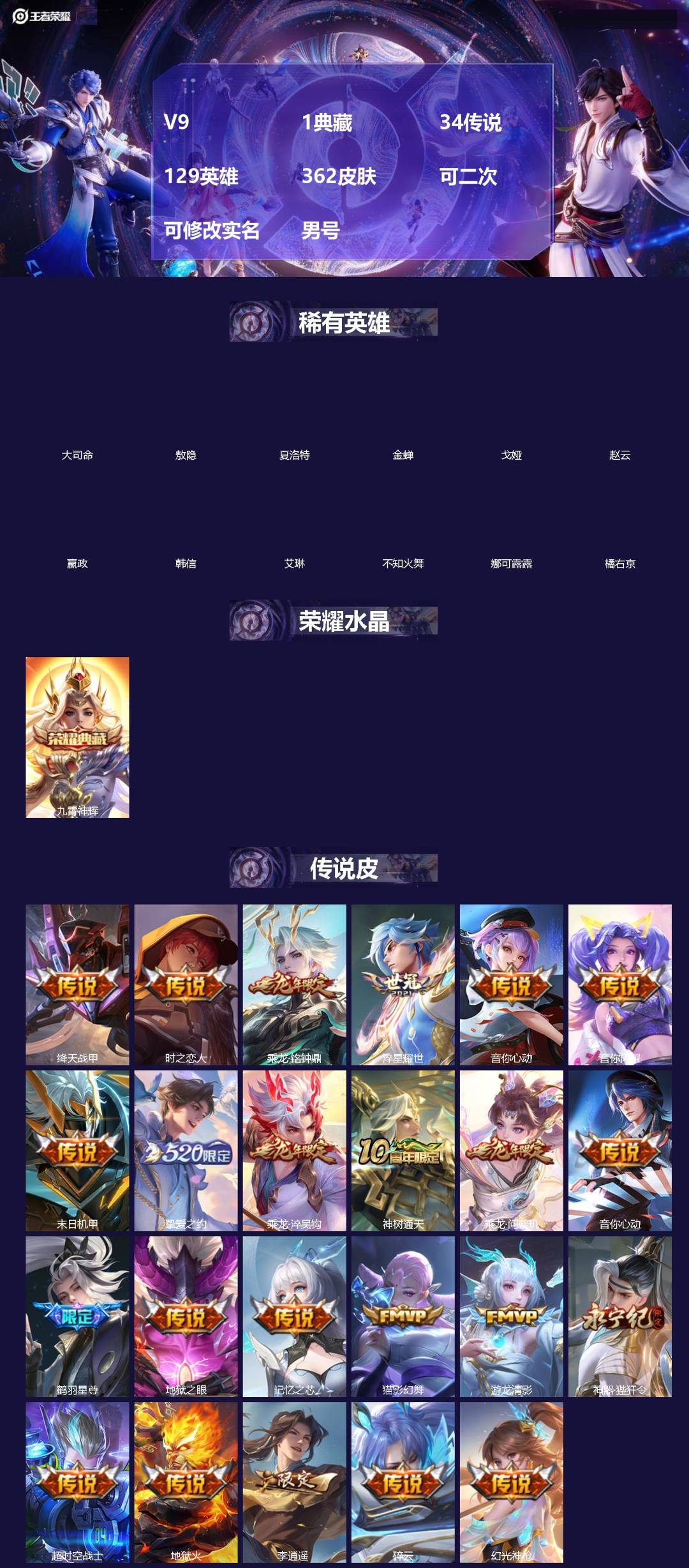 王者荣耀账号苹果QQ[19315630]V9 1典藏 34传说 129英雄 362皮肤 可二次 可修改实名 男号 
【英