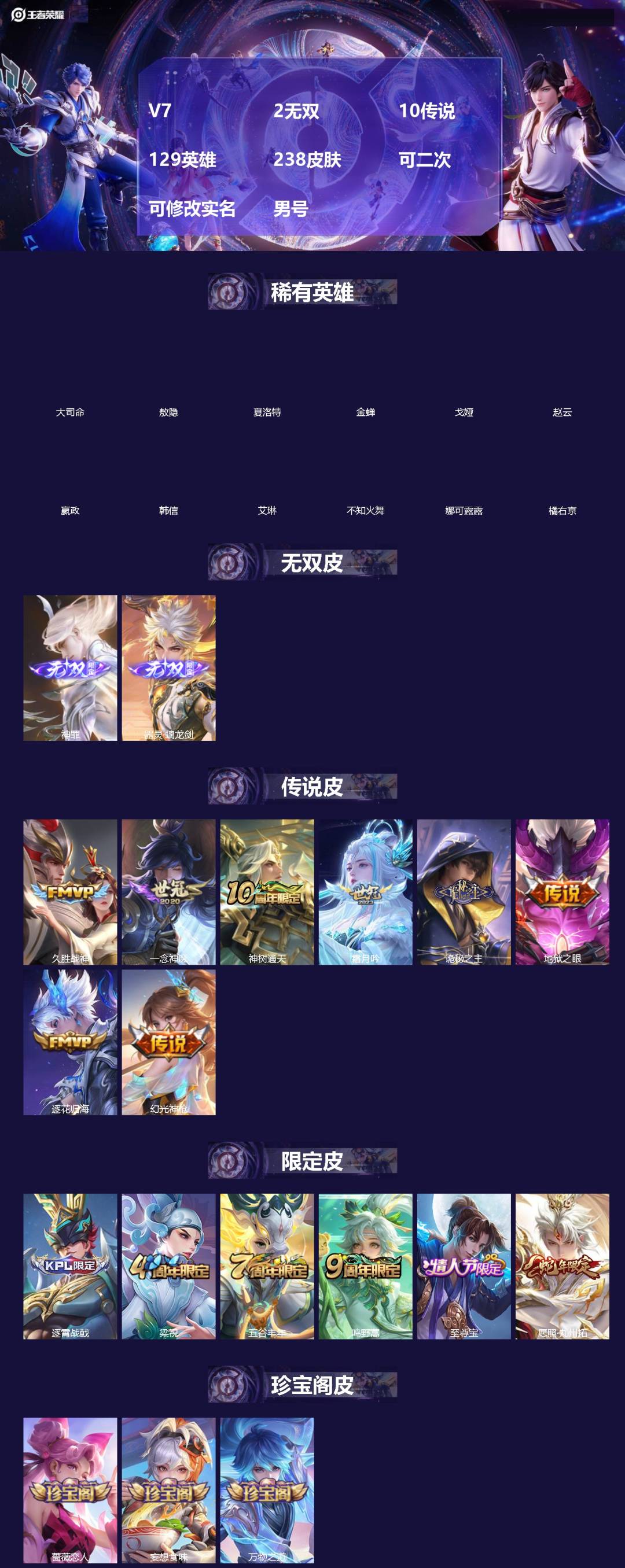 王者荣耀账号安卓QQ[]V7 2无双 10传说 129英雄 238皮肤 可二次 可修改实名 男号 
【英雄全皮】蒙恬全皮,元歌全皮,敖隐全皮,孙权全皮,大禹全皮
【稀有英雄】敖隐(小龙人),大司命,嬴政(始皇帝),韩信(