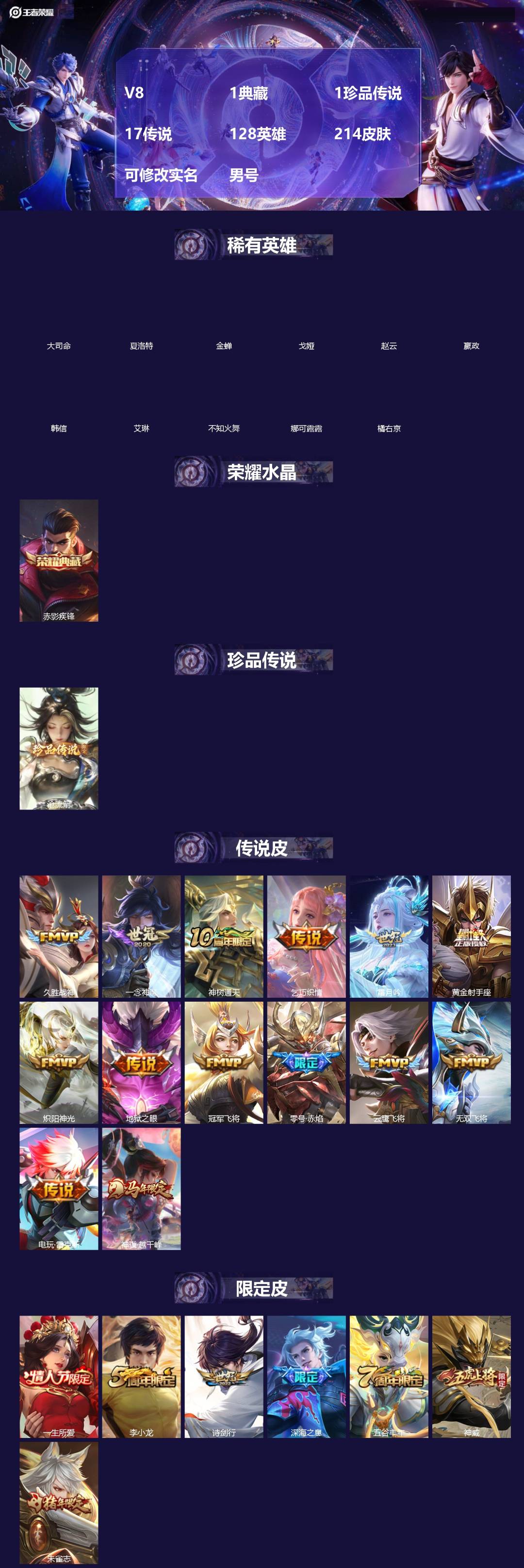 王者荣耀账号苹果QQ[]V8 1典藏 1珍品传说 17传说 128英雄 214皮肤 可修改实名 男号 
【英雄全皮】孙权全皮,蚩奼全皮,大禹全皮 
【稀有英雄】大司命,夏洛特(夏师傅),金蝉(唐僧),戈娅,赵云,嬴政(始