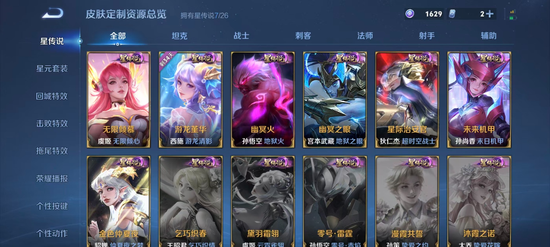 WZLX4337029王者荣耀账号详情图16