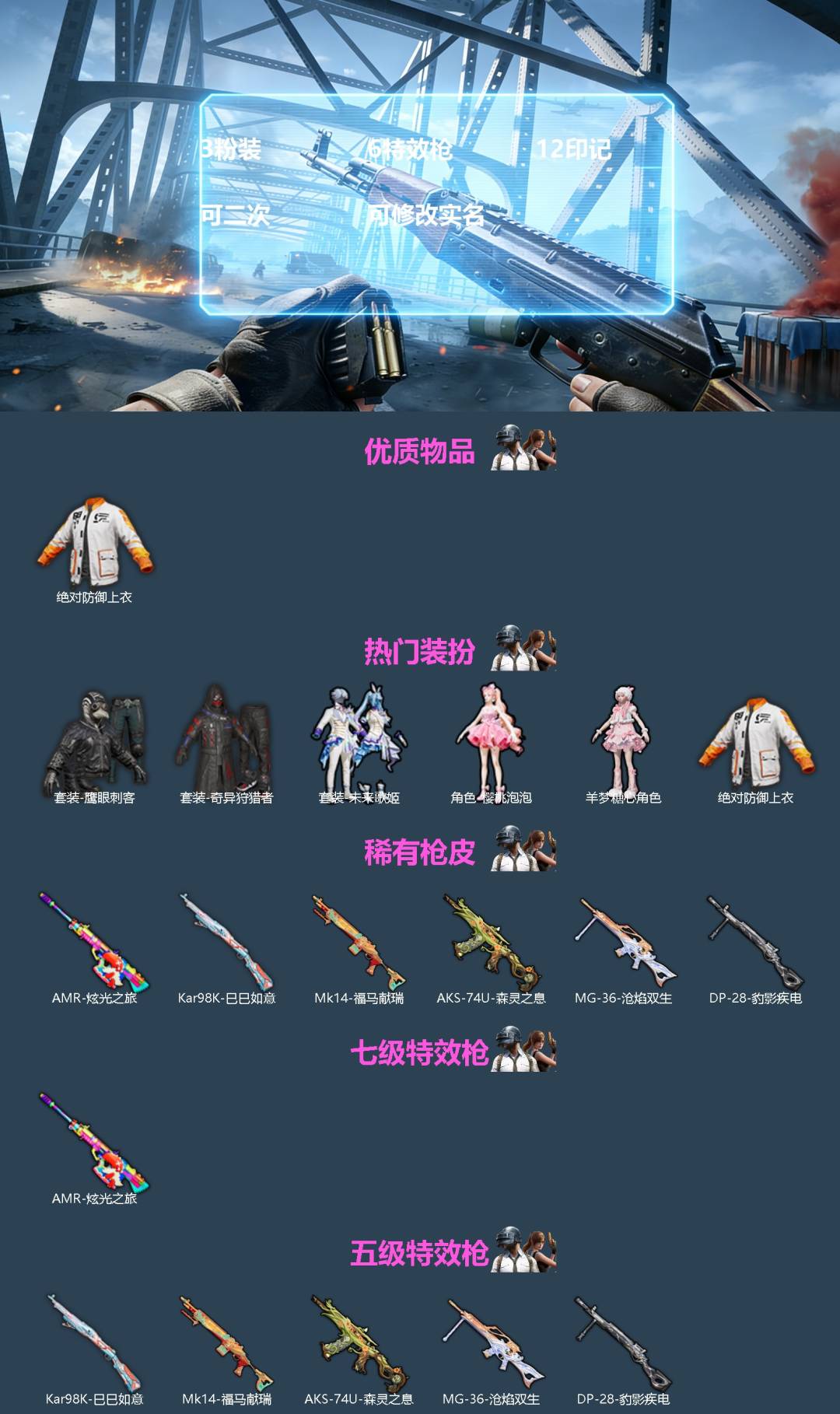 和平精英账号安卓微信[]3粉装 6特效枪 12印记 可二次 可修改实名 
【热门装扮】樱桃泡泡,奇异狩猎者,羊梦糖心,巡查员衣服(绝对防御上衣),未来歌姬,鹰眼刺客
【稀有枪皮】Kar98K-巳巳如意,MK14-福马献瑞