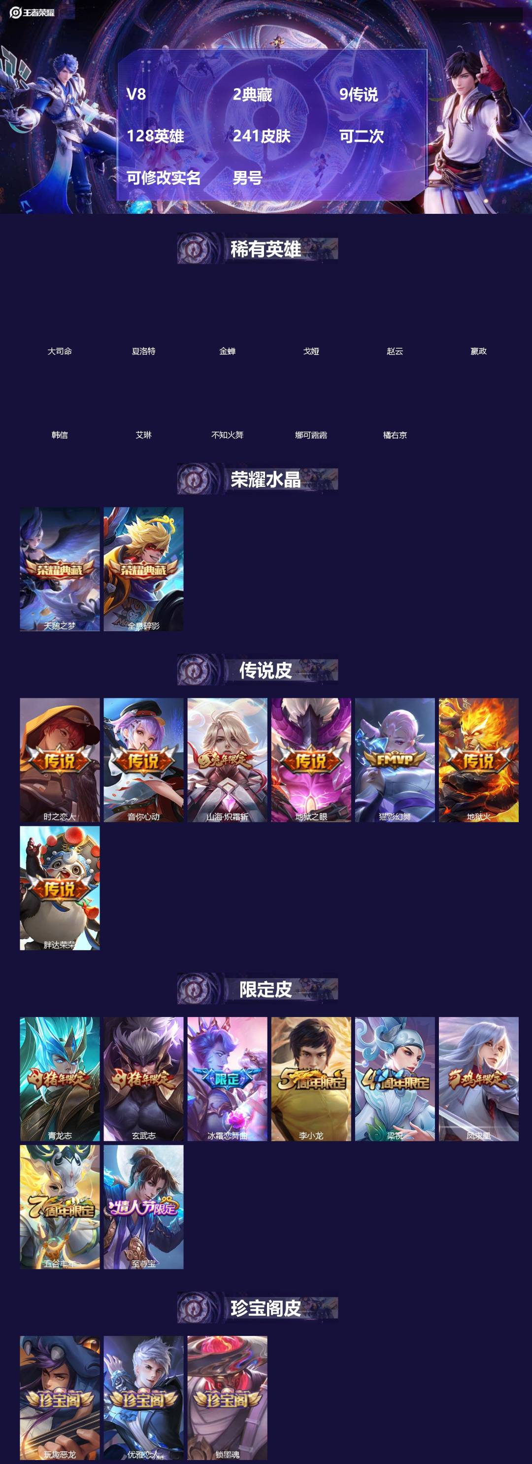 王者荣耀账号安卓QQ[]V8 2典藏 9传说 128英雄 241皮肤 可二次 可修改实名 男号 
【英雄全皮】苏烈全皮,大禹全皮
【稀有英雄】大司命,嬴政(始皇帝),韩信(韩跳跳),夏洛特(夏师傅),艾琳,橘右京(橘子)