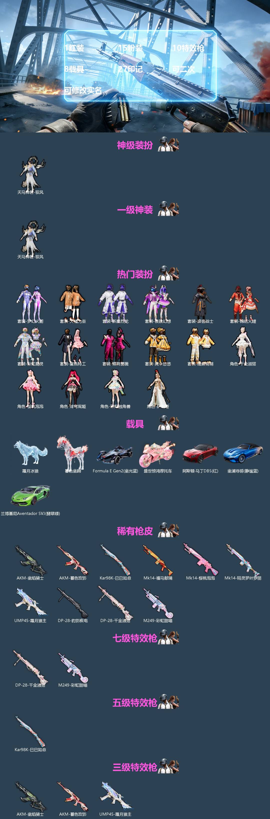和平精英账号安卓微信[]1红装 15粉装 10特效枪 8载具 27印记 可二次 可修改实名 
【一级神装】一级天马神君-驭风
【热门装扮】樱桃泡泡,千金淑猫,萨利娅,彩虹独角兽,绯穹魔姬,梦幻火箭(新101) ,新星烈龙