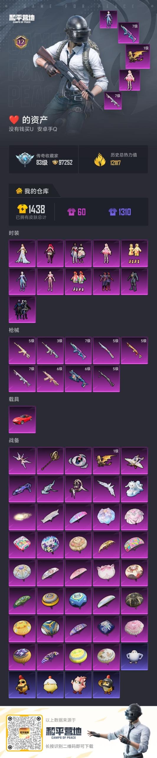 HPLX4195234和平精英账号详情图6