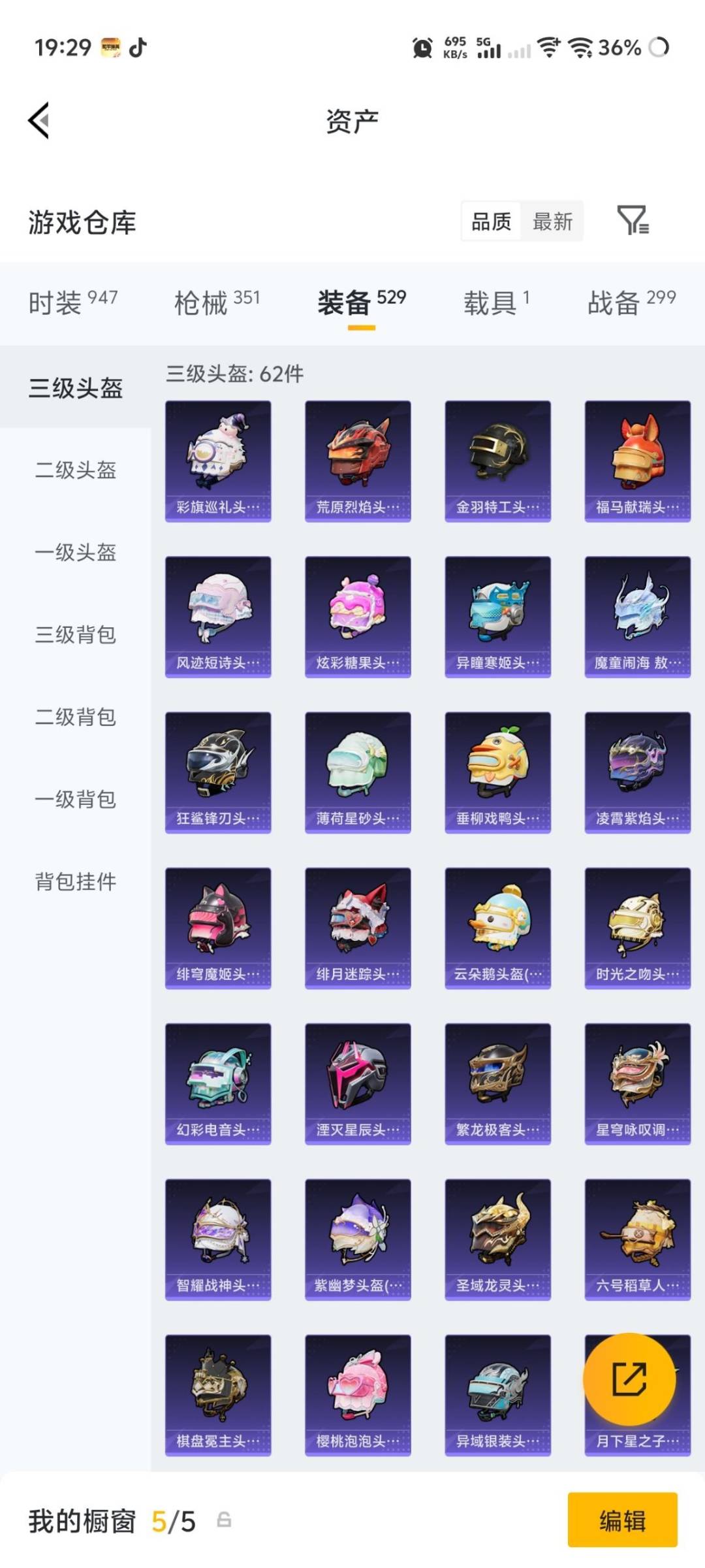 HPLX4195234和平精英账号详情图8