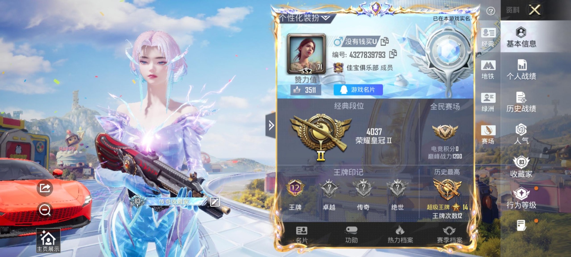 HPLX4195234和平精英账号详情图18