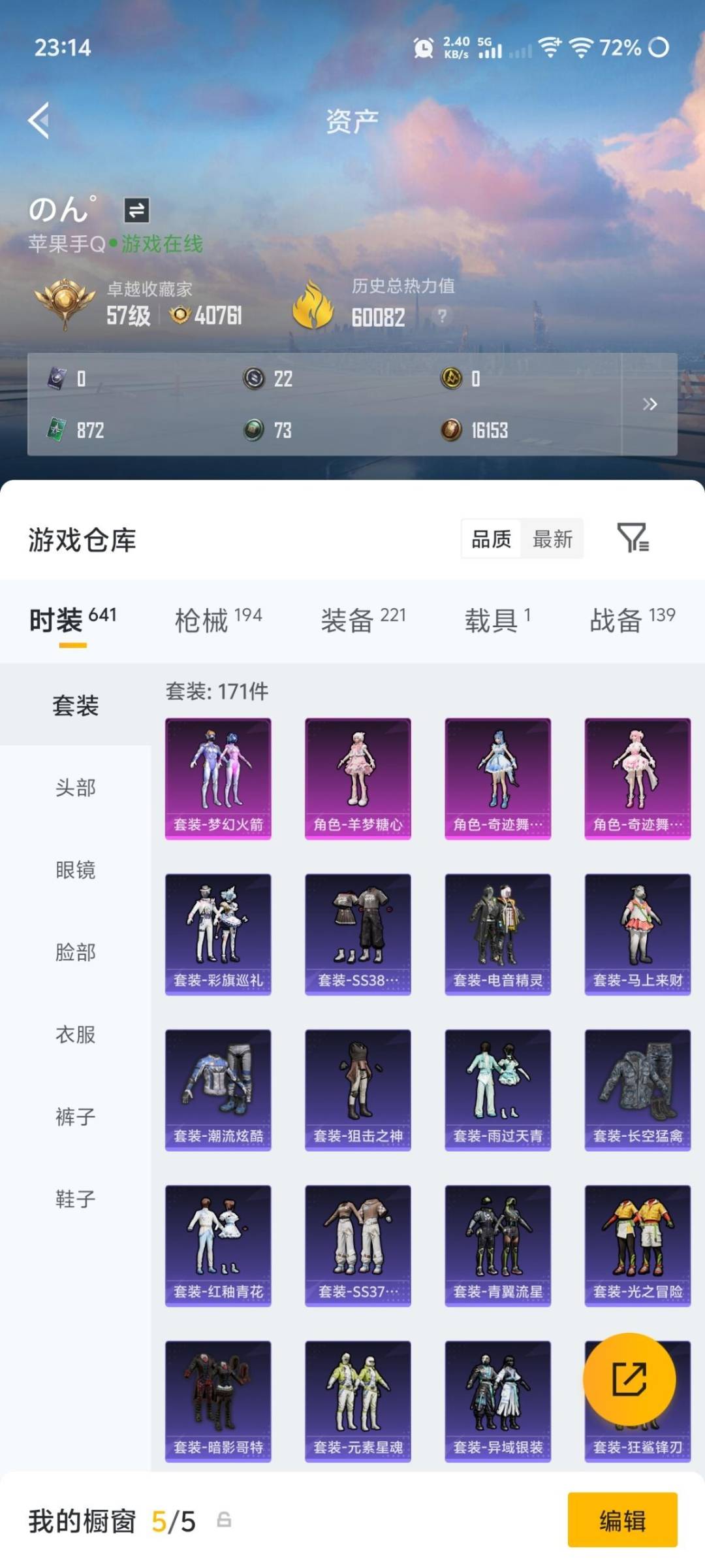 HPQM4218741和平精英账号详情图11