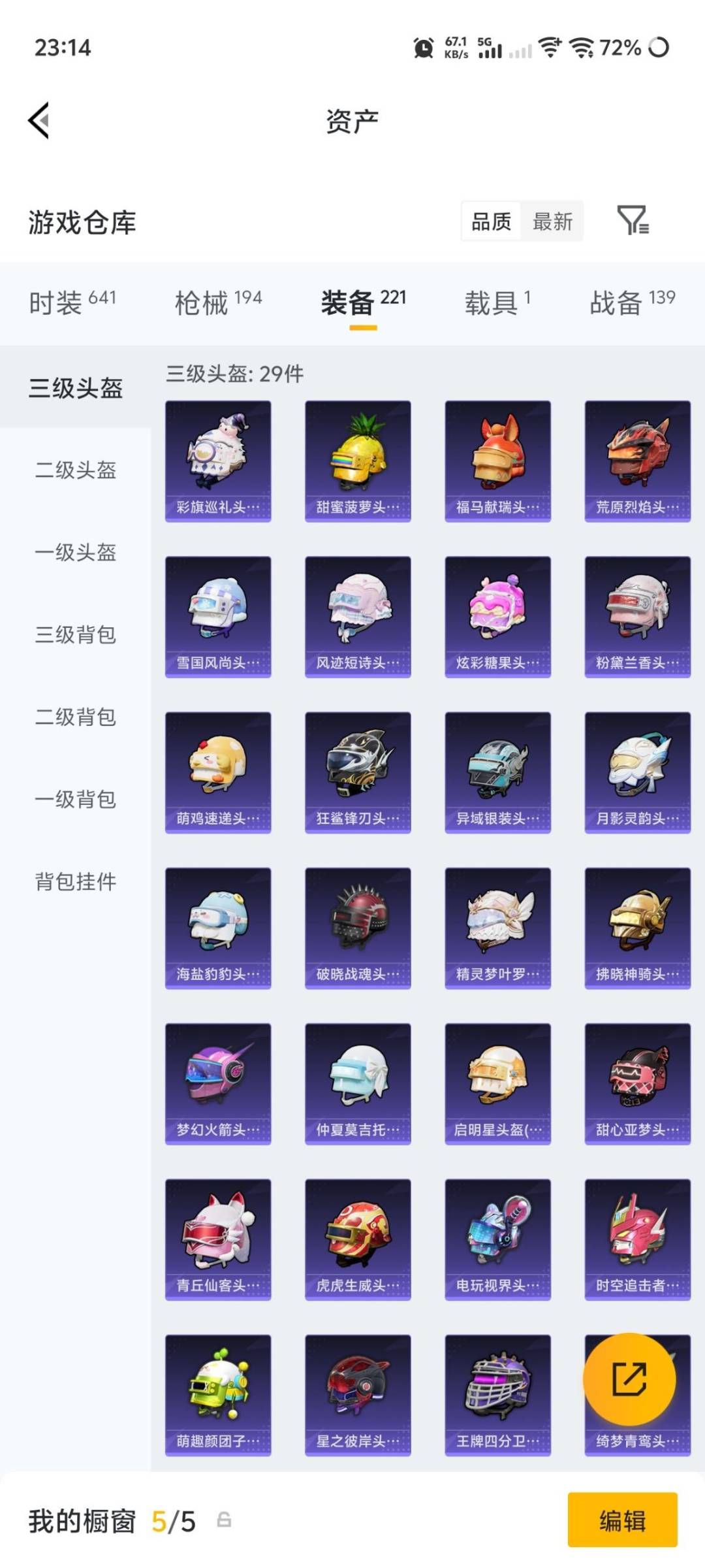 HPQM4218741和平精英账号详情图26