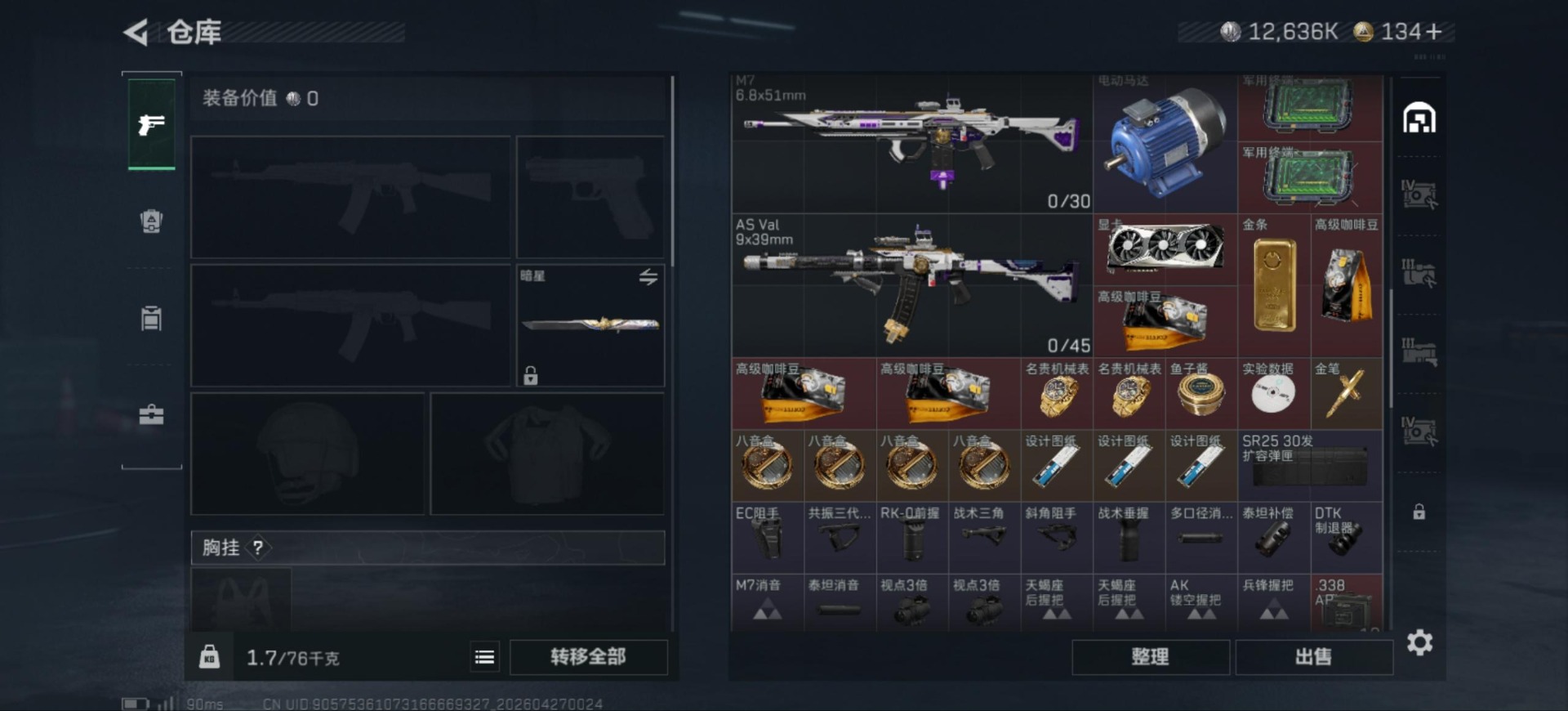 SJZQM4109209三角洲行动账号详情图7