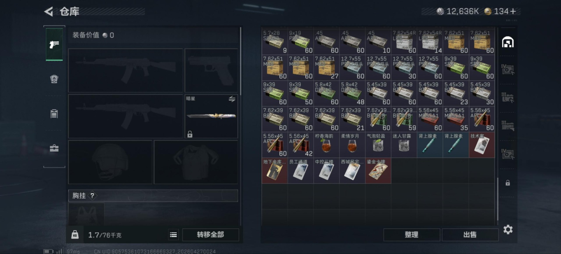 SJZQM4109209三角洲行动账号详情图9