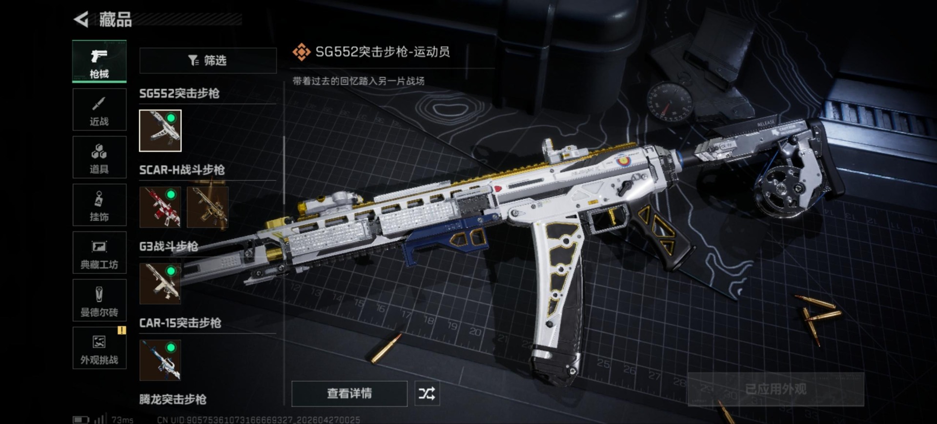 SJZQM4109209三角洲行动账号详情图19