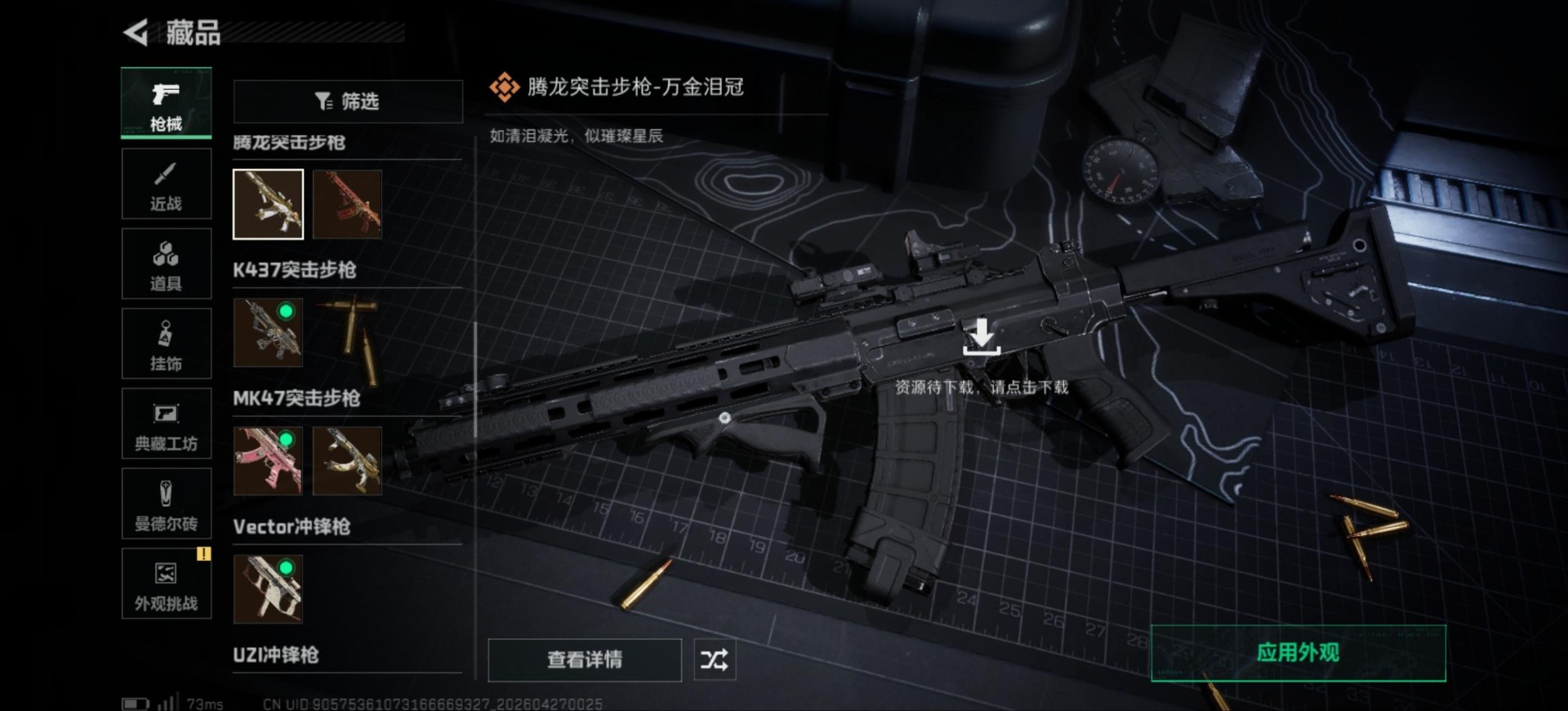 SJZQM4109209三角洲行动账号详情图20