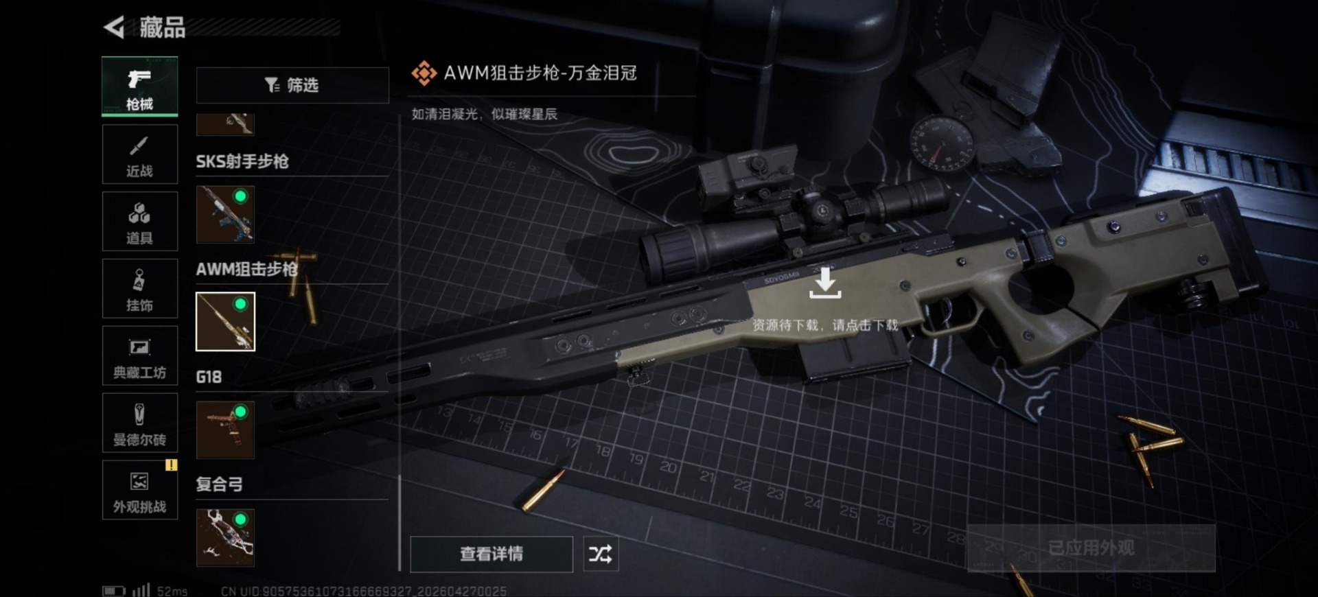 SJZQM4109209三角洲行动账号详情图23