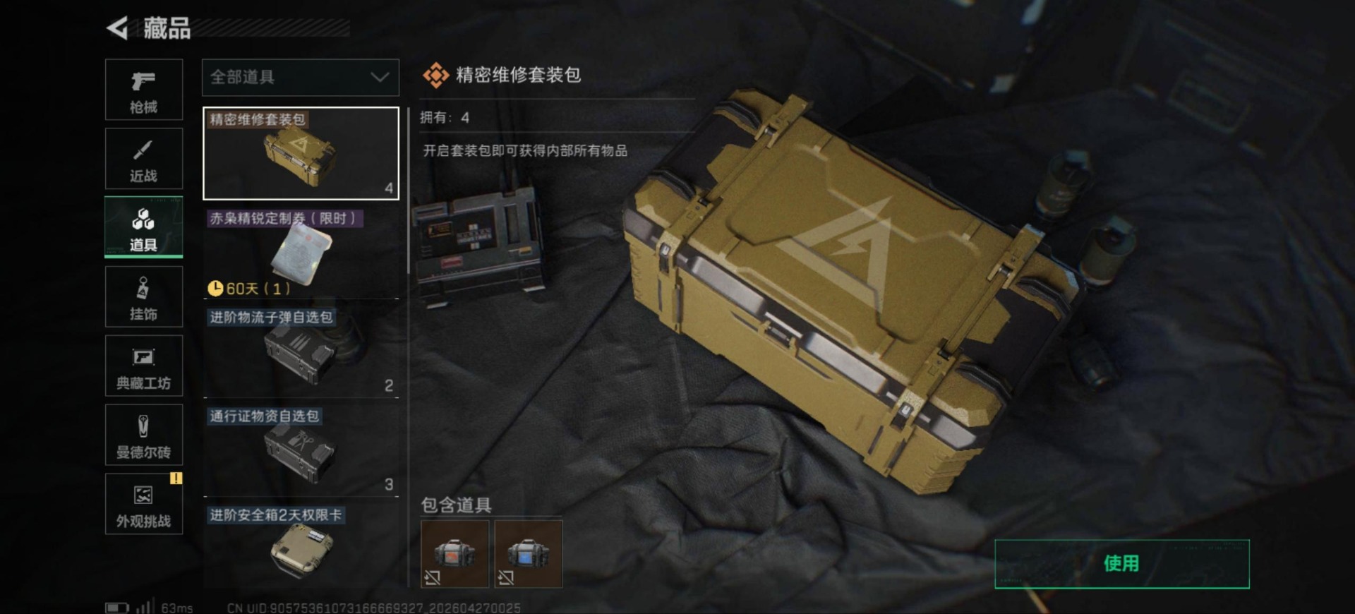 SJZQM4109209三角洲行动账号详情图25