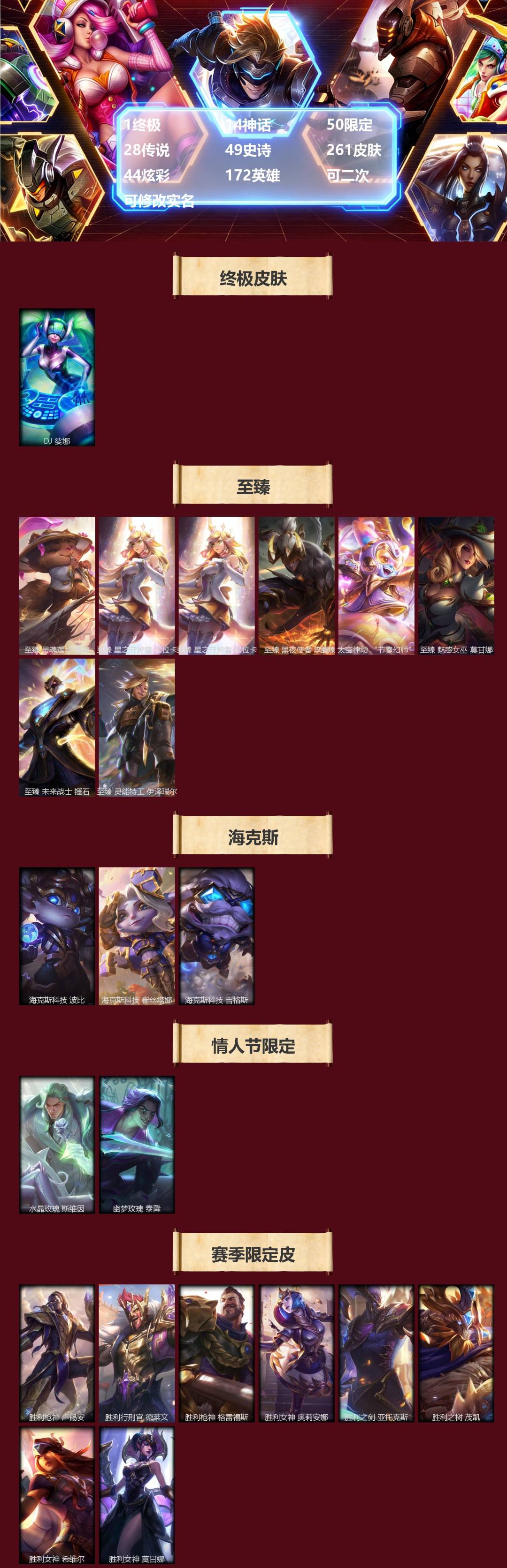 LOLQM430193英雄联盟账号详情图3