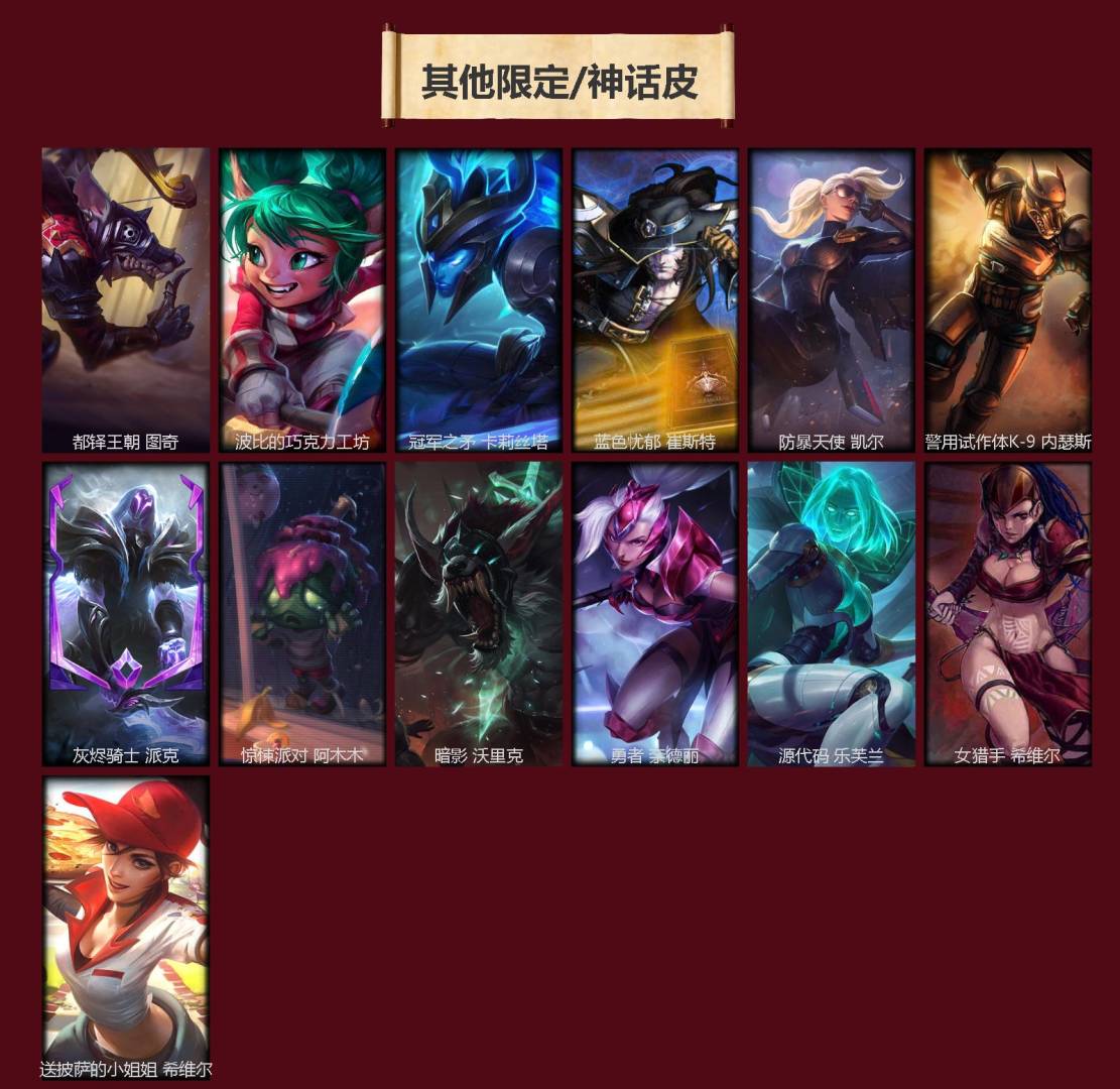 LOLQM430193英雄联盟账号详情图6