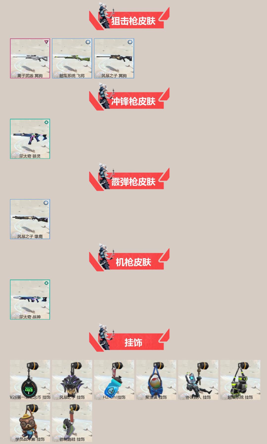 WWQLX436754无畏契约账号详情图2 WWQLX436754无畏契约账号详情图2