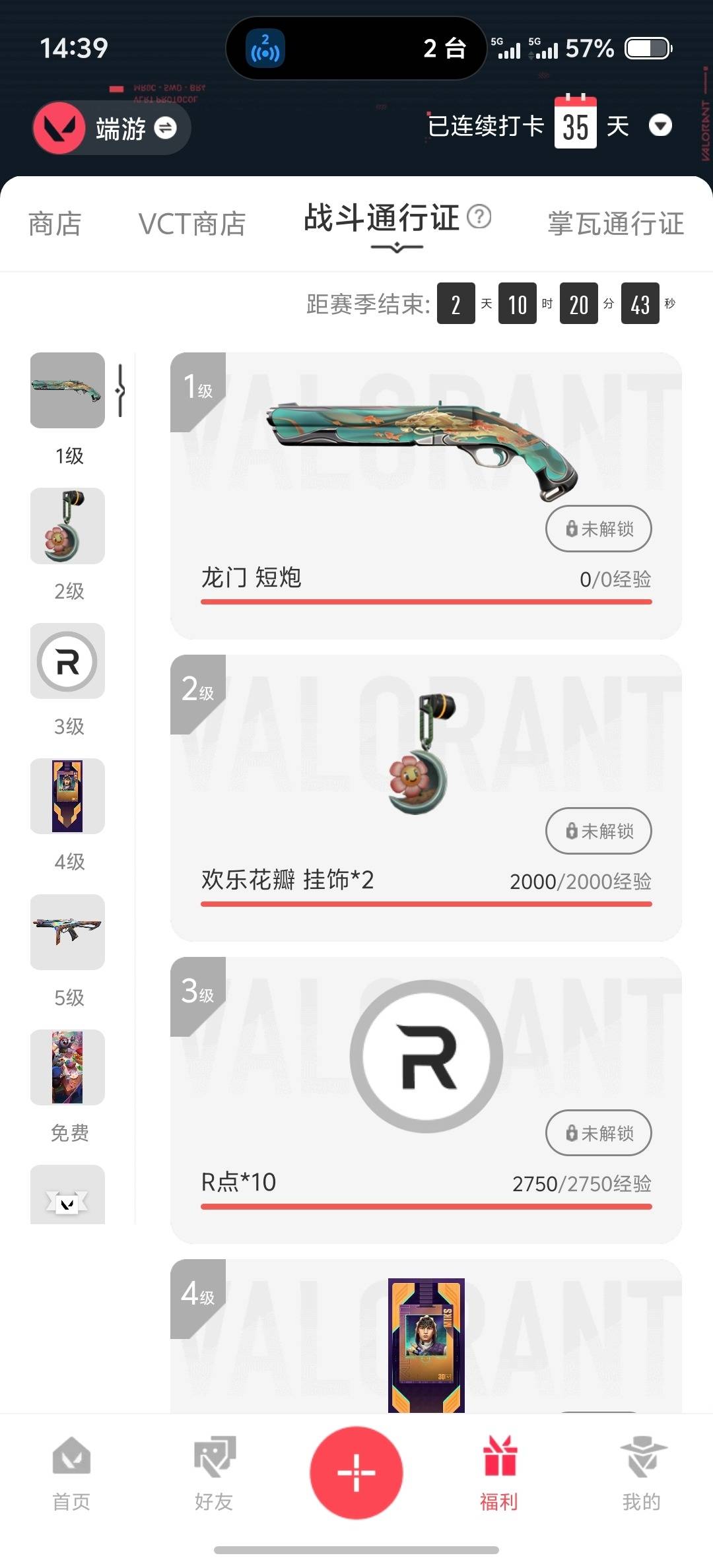 WWQLX436754无畏契约账号详情图4 WWQLX436754无畏契约账号详情图4