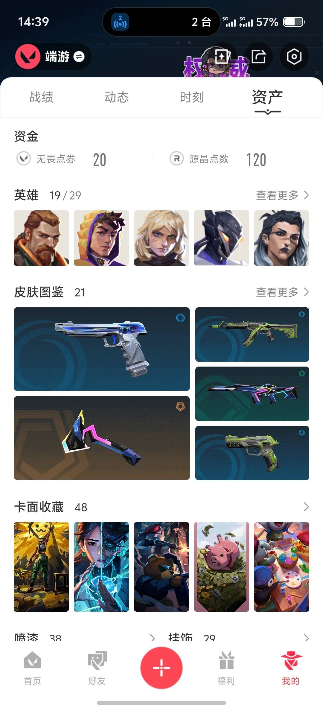 WWQLX436754无畏契约账号详情图5 WWQLX436754无畏契约账号详情图5