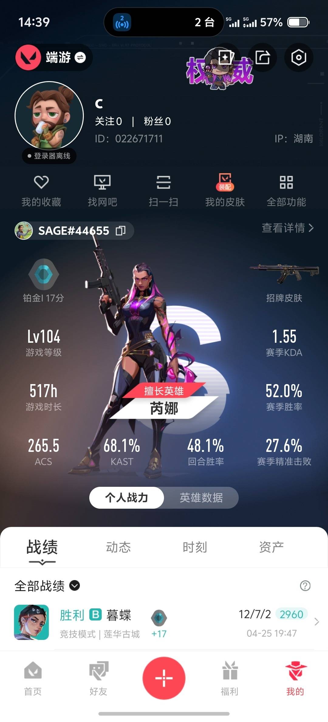 WWQLX436754无畏契约账号详情图6 WWQLX436754无畏契约账号详情图6