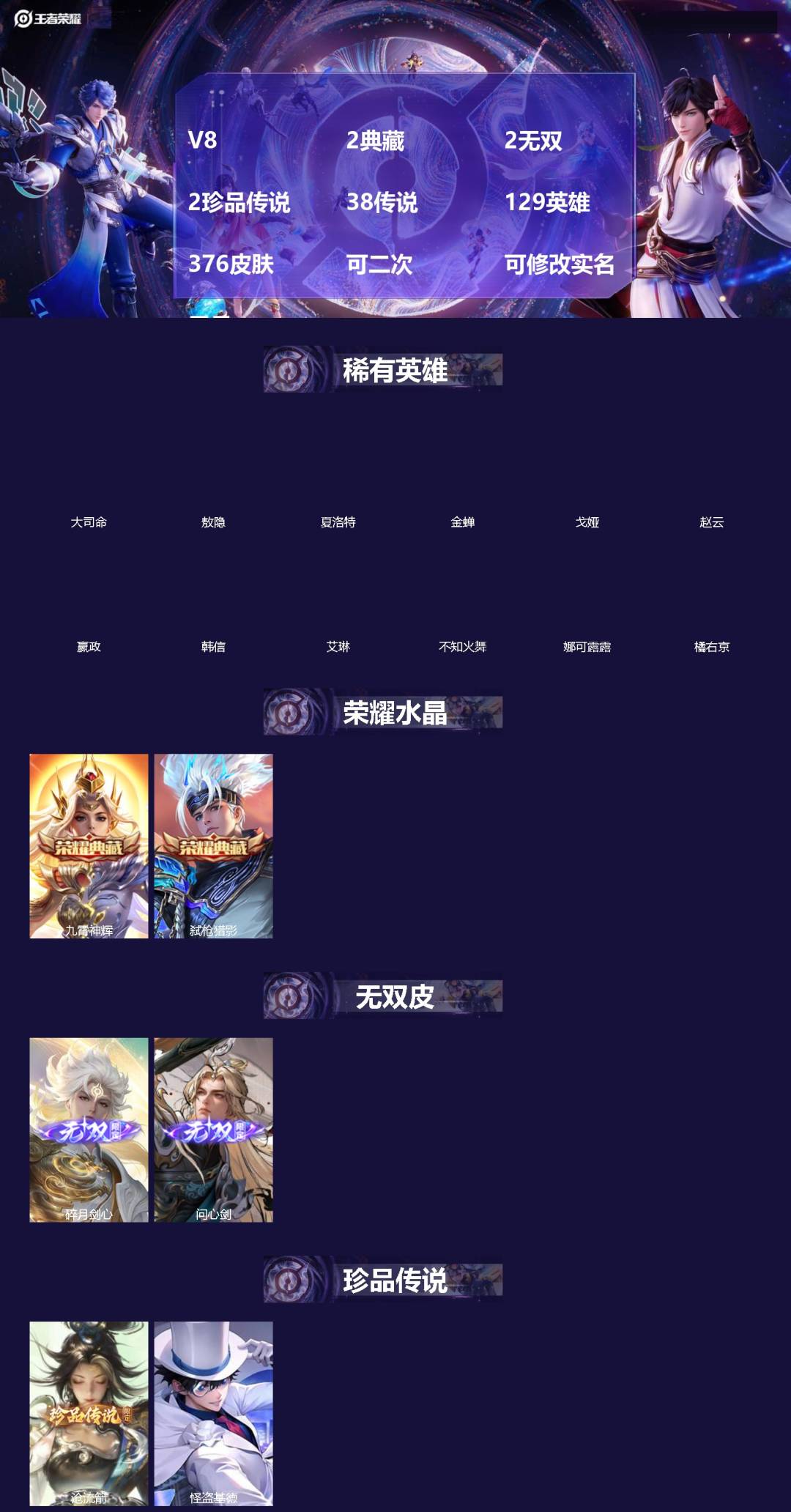 王者荣耀账号苹果QQ[]V8 2典藏 2无双 2珍品传说 38传说 129英雄 376皮肤 可二次 可修改实名 男号 
【英雄全皮】蒙恬全皮,空空儿全皮,孙权全皮,蚩奼全皮,鬼谷子全皮,夏洛特全皮,影全皮,大禹全皮
【稀