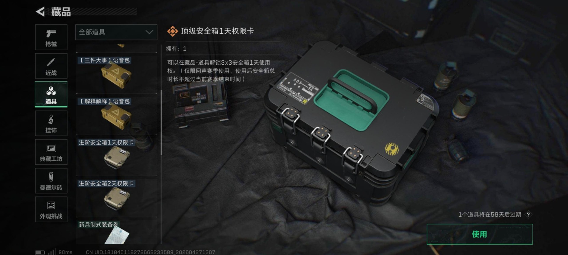 SJZQM4164117三角洲行动账号详情图17 SJZQM4164117三角洲行动账号详情图17