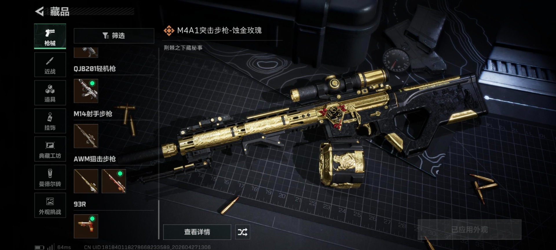 SJZQM4164117三角洲行动账号详情图34 SJZQM4164117三角洲行动账号详情图34