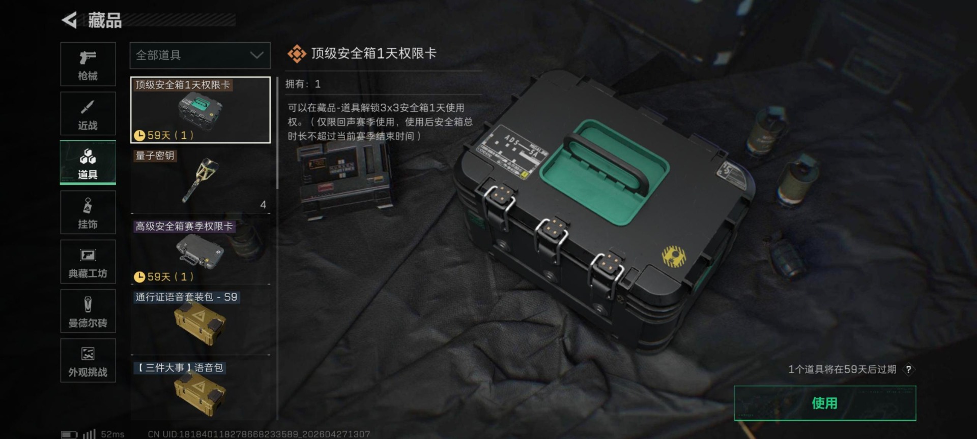 SJZQM4164117三角洲行动账号详情图37 SJZQM4164117三角洲行动账号详情图37